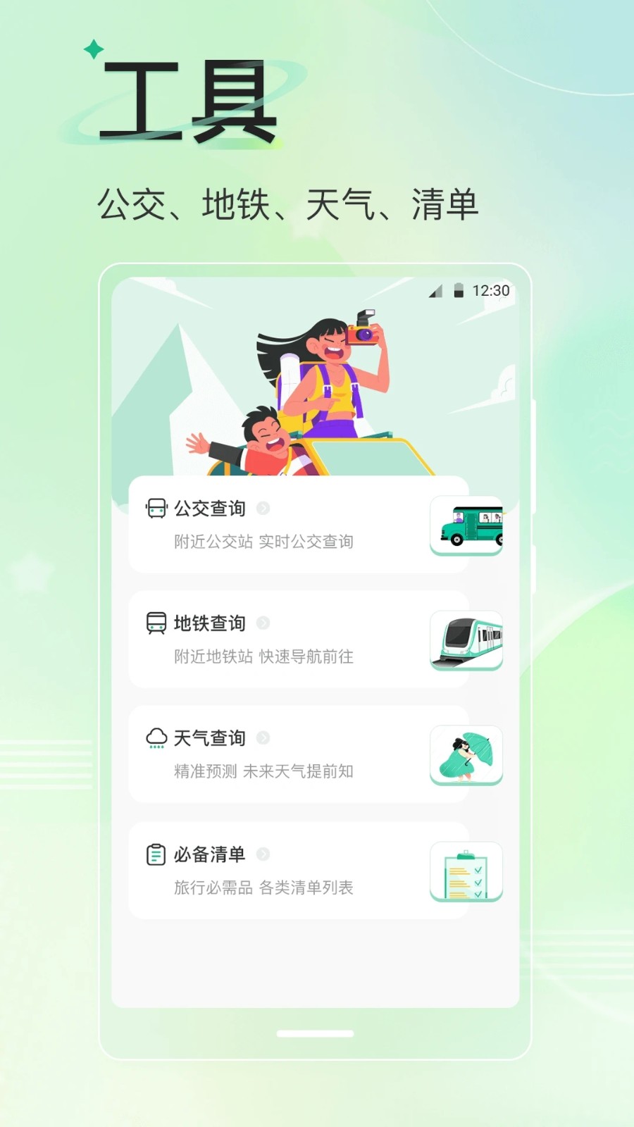 旅游導(dǎo)航地圖截圖