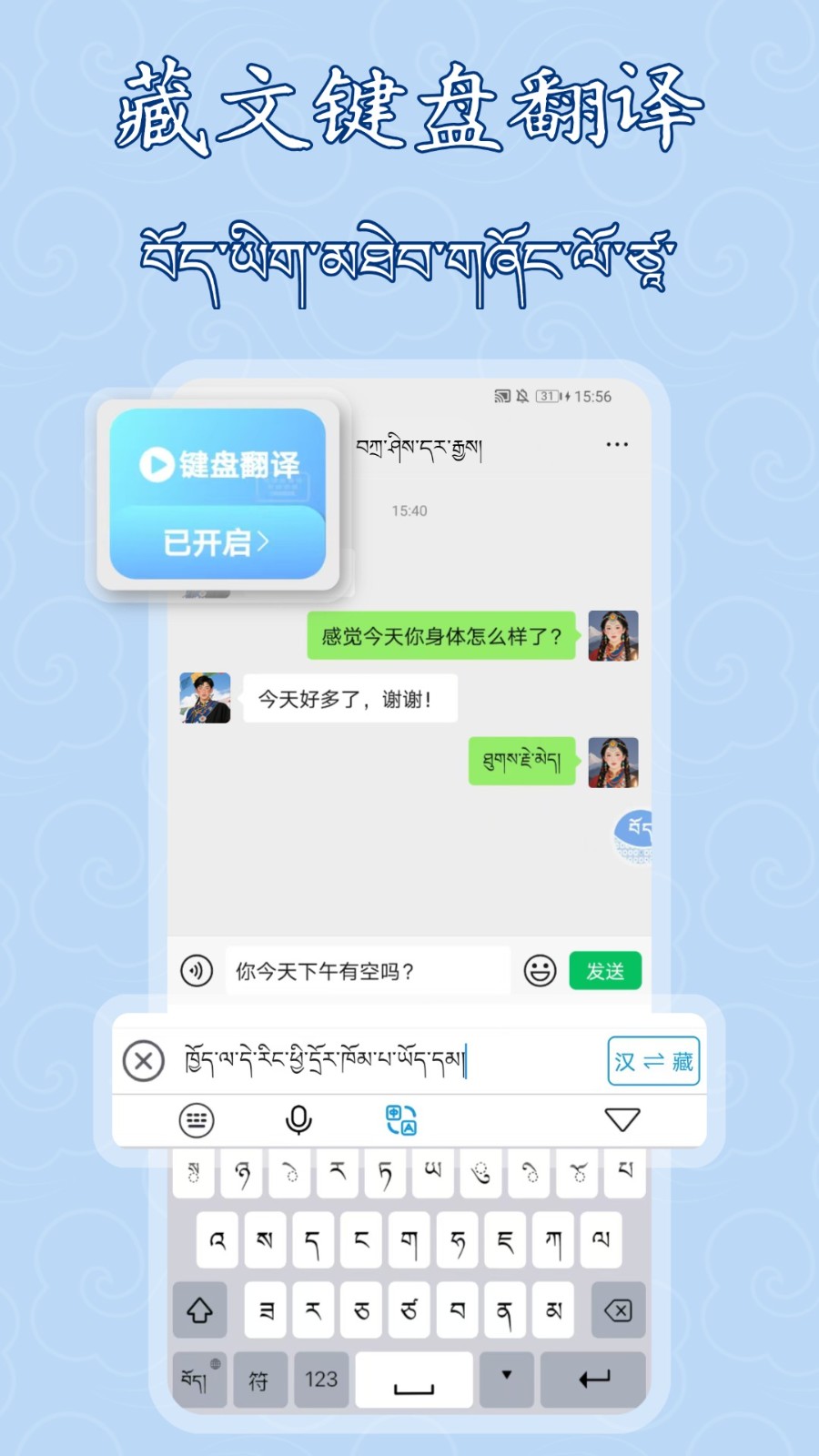 藏文語音輸入法截圖