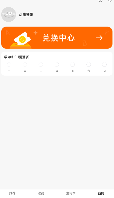 多點(diǎn)英語(yǔ)聽讀截圖