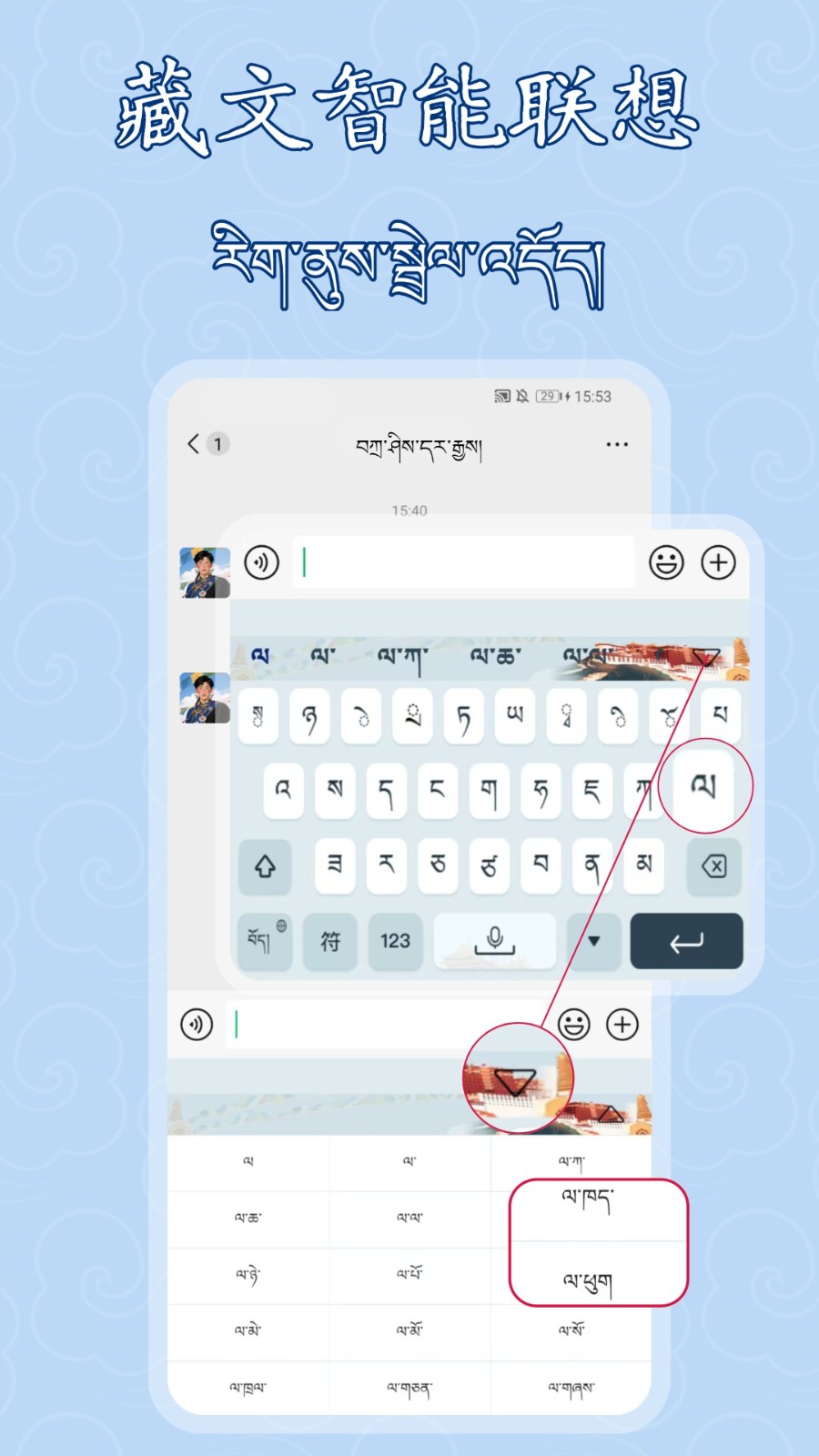 藏文語音輸入法截圖