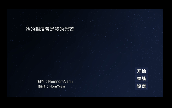 她的眼淚曾是我的光芒中文版截圖