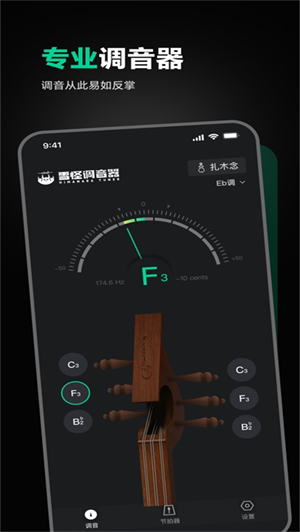 雪怪調(diào)音器截圖