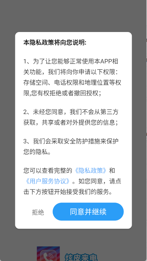 炫皮來電截圖