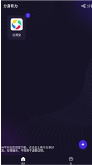 z分身免費版截圖