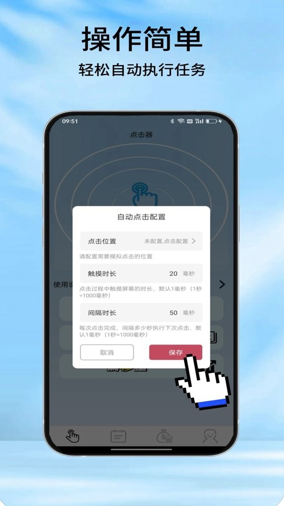 瘋狂自動點(diǎn)擊器截圖