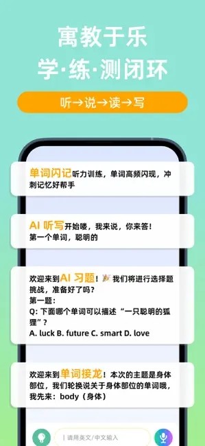 聆狐口語截圖