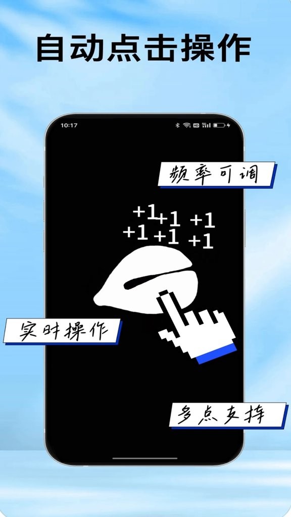 瘋狂自動點(diǎn)擊器截圖