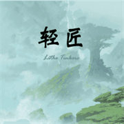 我的世界輕匠模組