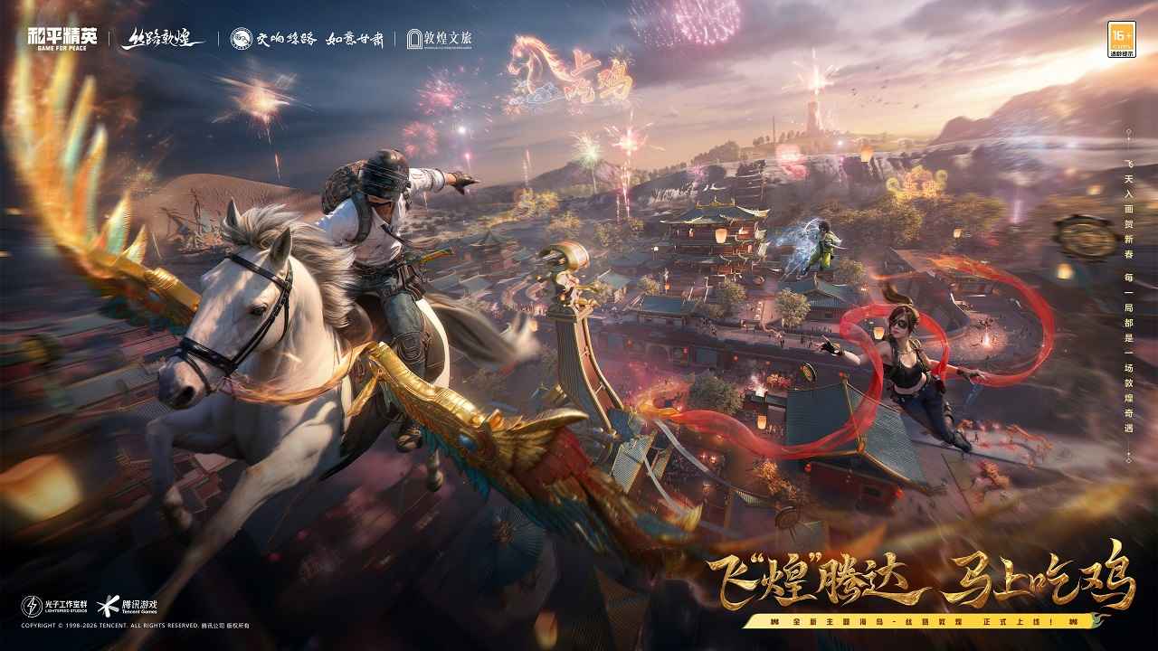 和平精英春節(jié)版本