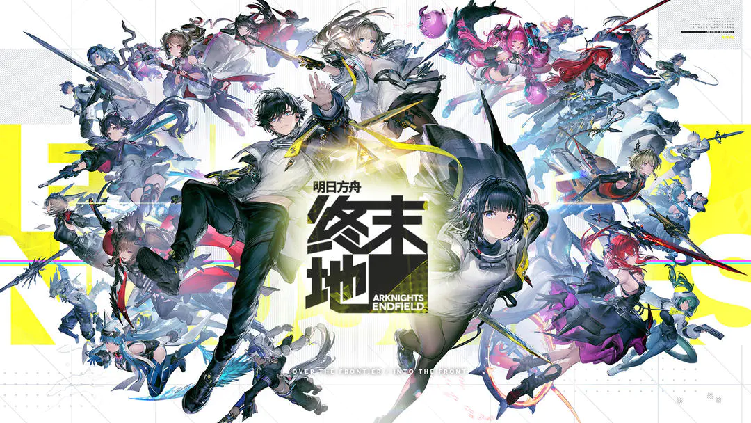 明日方舟終末地官服