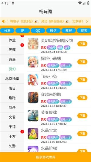 暢玩閣游戲庫截圖