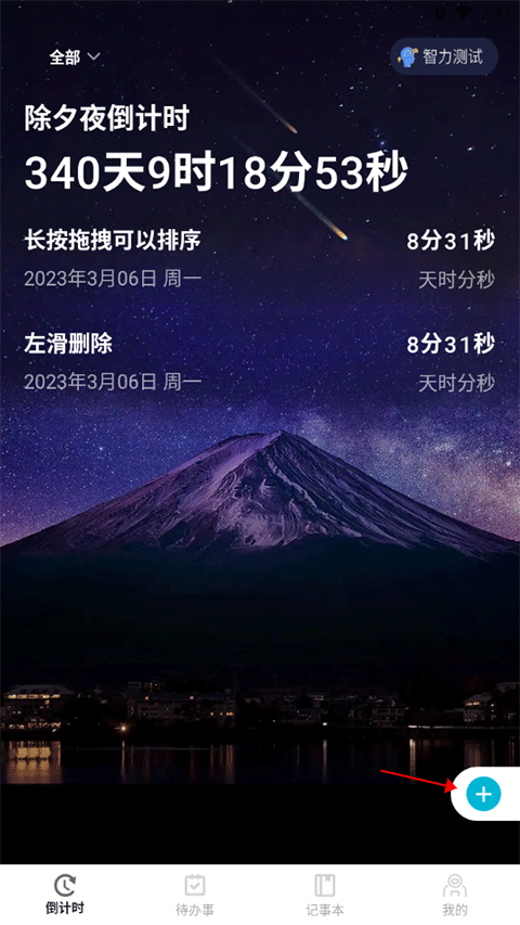 一古倒計時最新版截圖