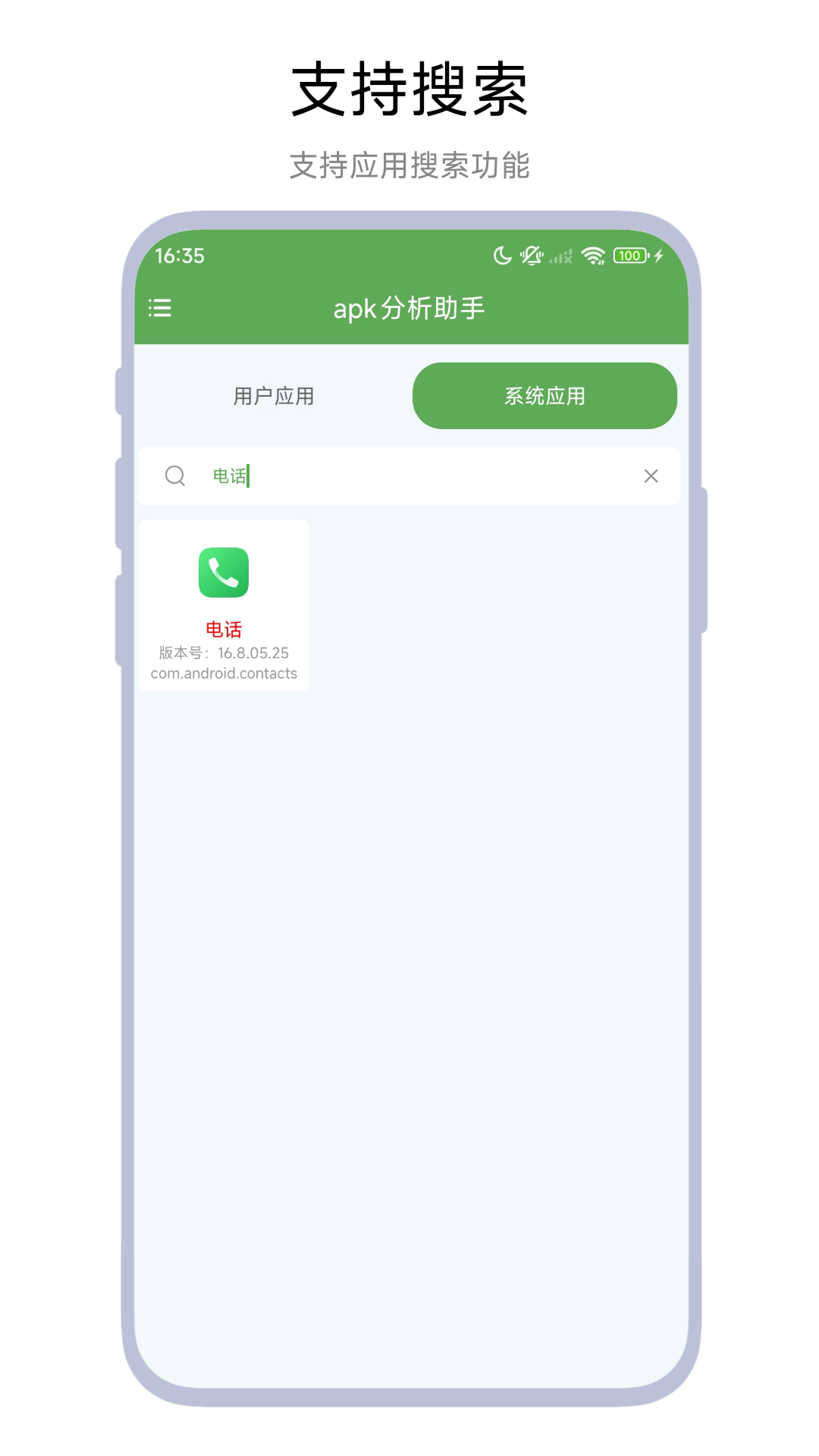 apk分析助手截圖