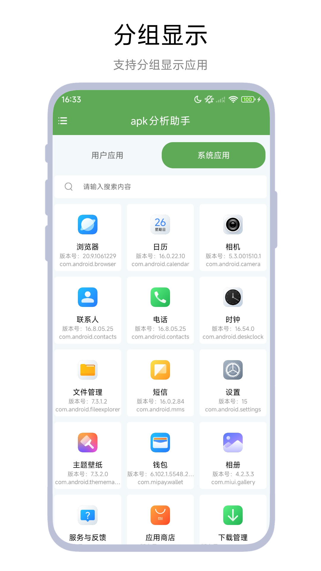 apk分析助手截圖