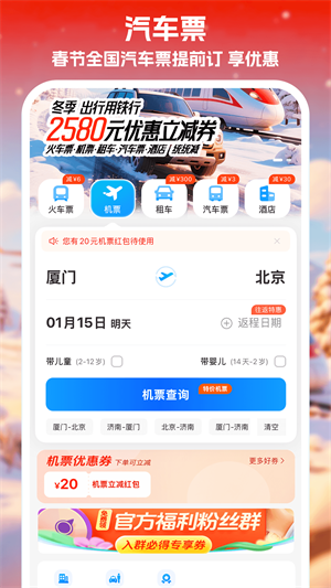 鐵行火車票正版截圖