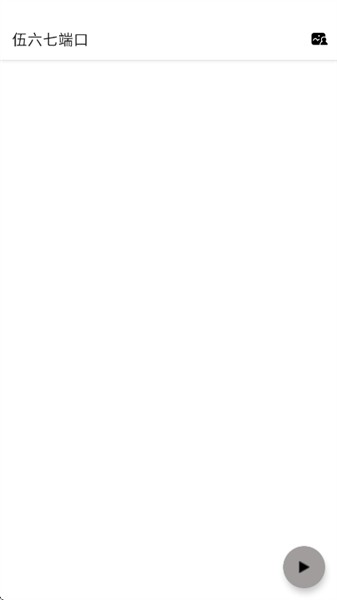伍六七端口截圖