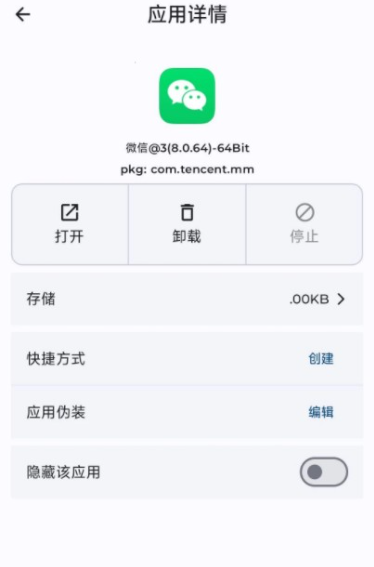嗨玩應(yīng)用分身助手最新版截圖