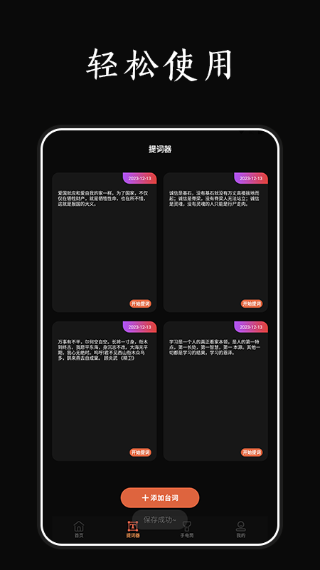 愛彈手持彈幕工具截圖