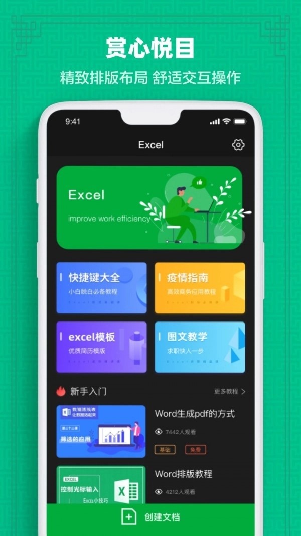Excel表格教學截圖