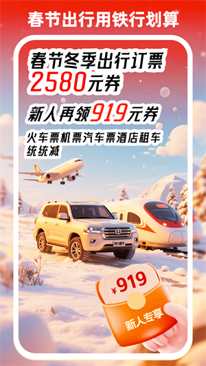 鐵行火車票正版截圖