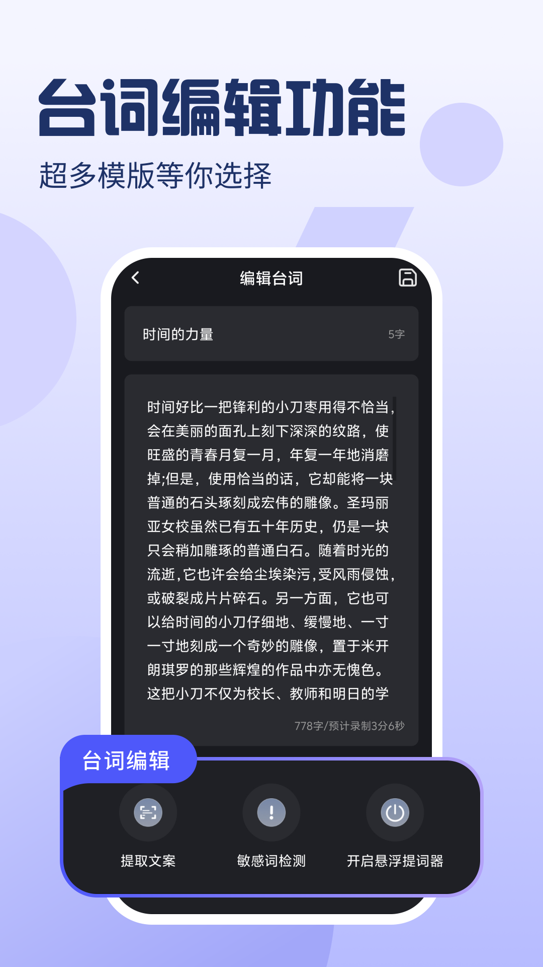 愛看提詞器截圖