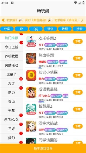 暢玩閣游戲庫截圖