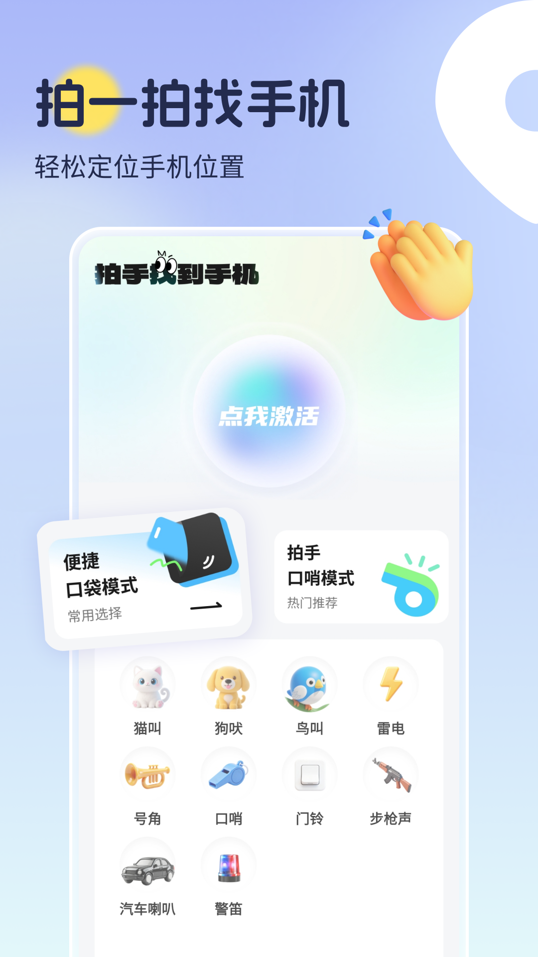 拍拍手找手機截圖