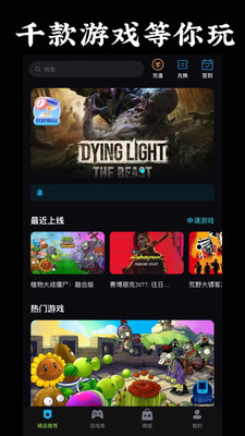 良心云游戏截图