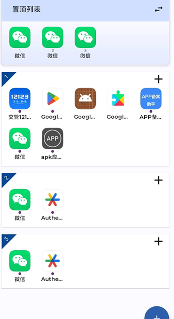 嗨玩應(yīng)用分身助手最新版截圖