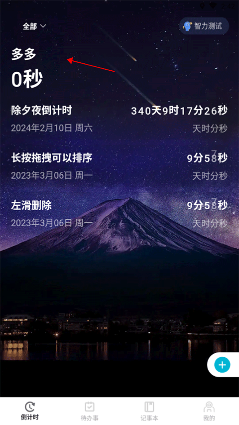 一古倒計時最新版截圖