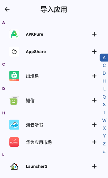 嗨玩應(yīng)用分身助手最新版截圖