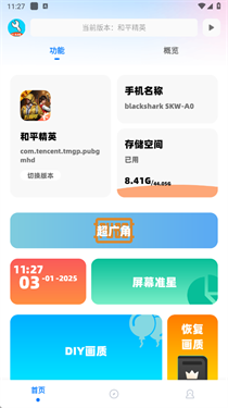 ycbox畫質(zhì)助手截圖