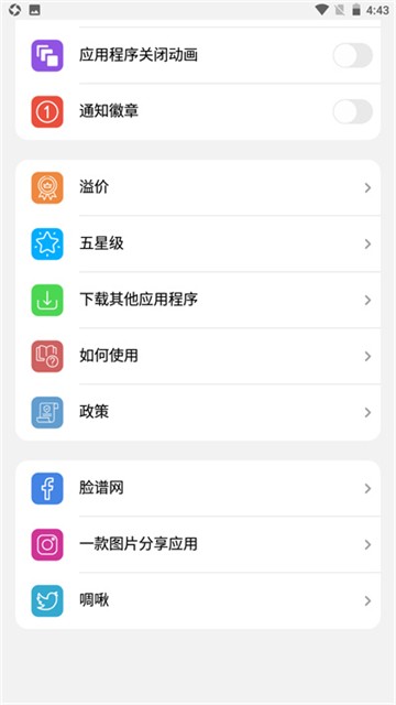 浣熊ios17啟動器截圖