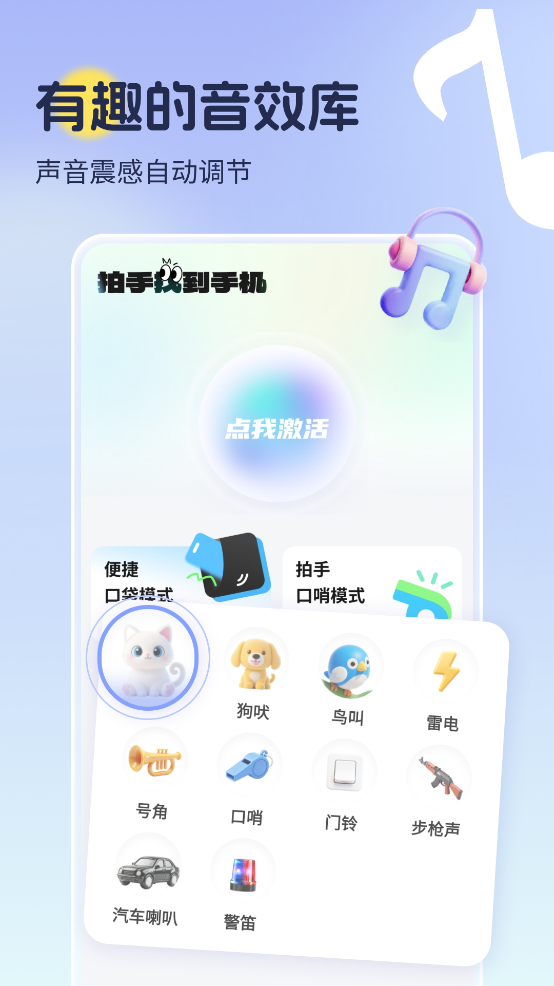 拍拍手找手機截圖