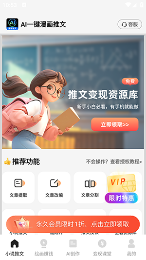 AI一鍵漫畫推文截圖