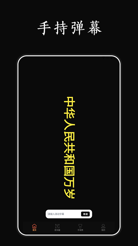 愛彈手持彈幕工具截圖