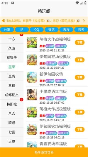 暢玩閣游戲庫截圖