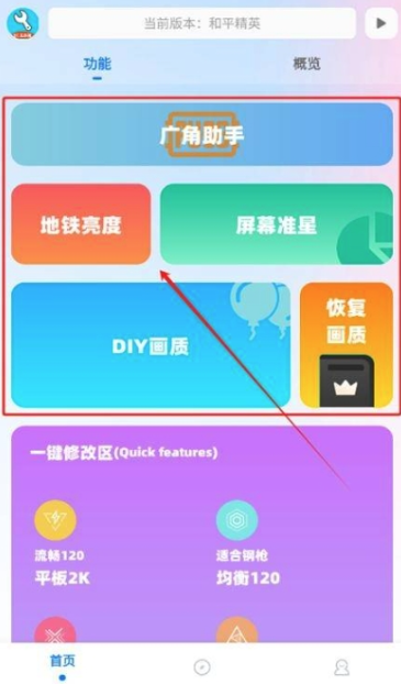 YcBOX工具箱截圖