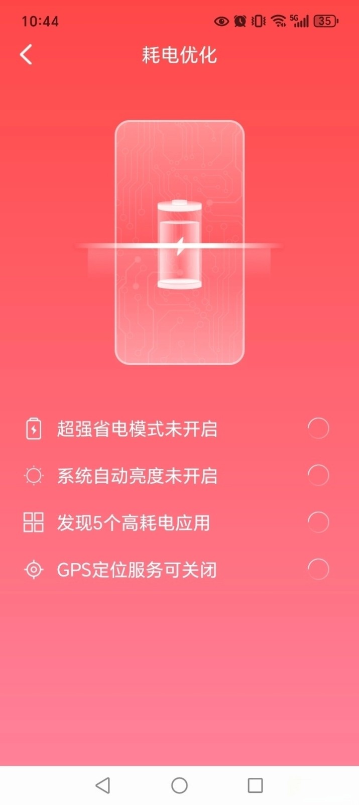 每天清理大師截圖