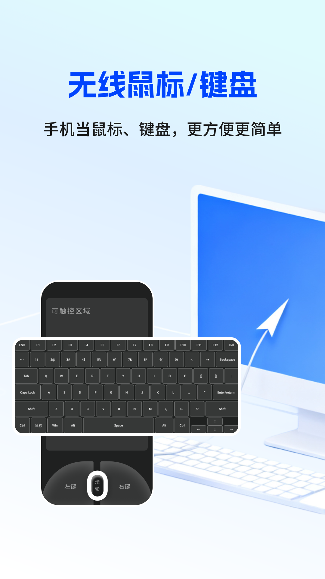 鼠標鍵盤手機模擬截圖
