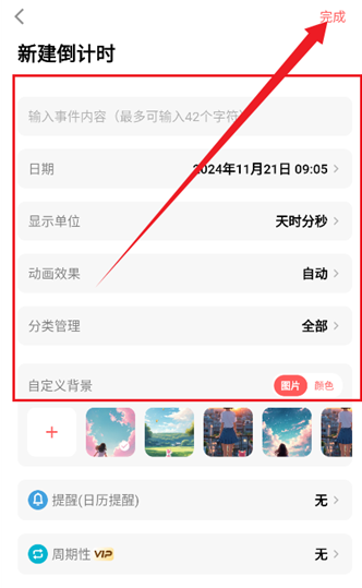一古倒計時最新版截圖
