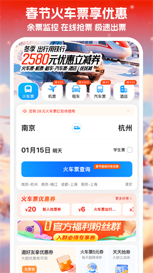 鐵行火車票正版截圖