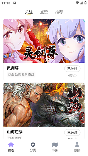 Bikacg漫畫免費版截圖