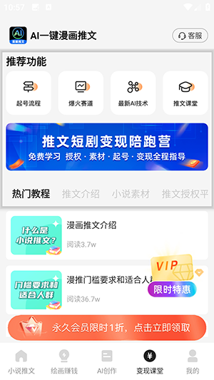 AI一鍵漫畫推文截圖