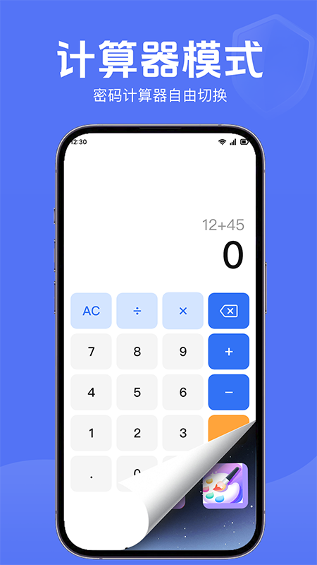 隱私隱藏計算器截圖