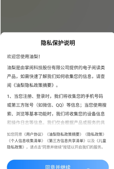 油梨小說免費(fèi)版截圖