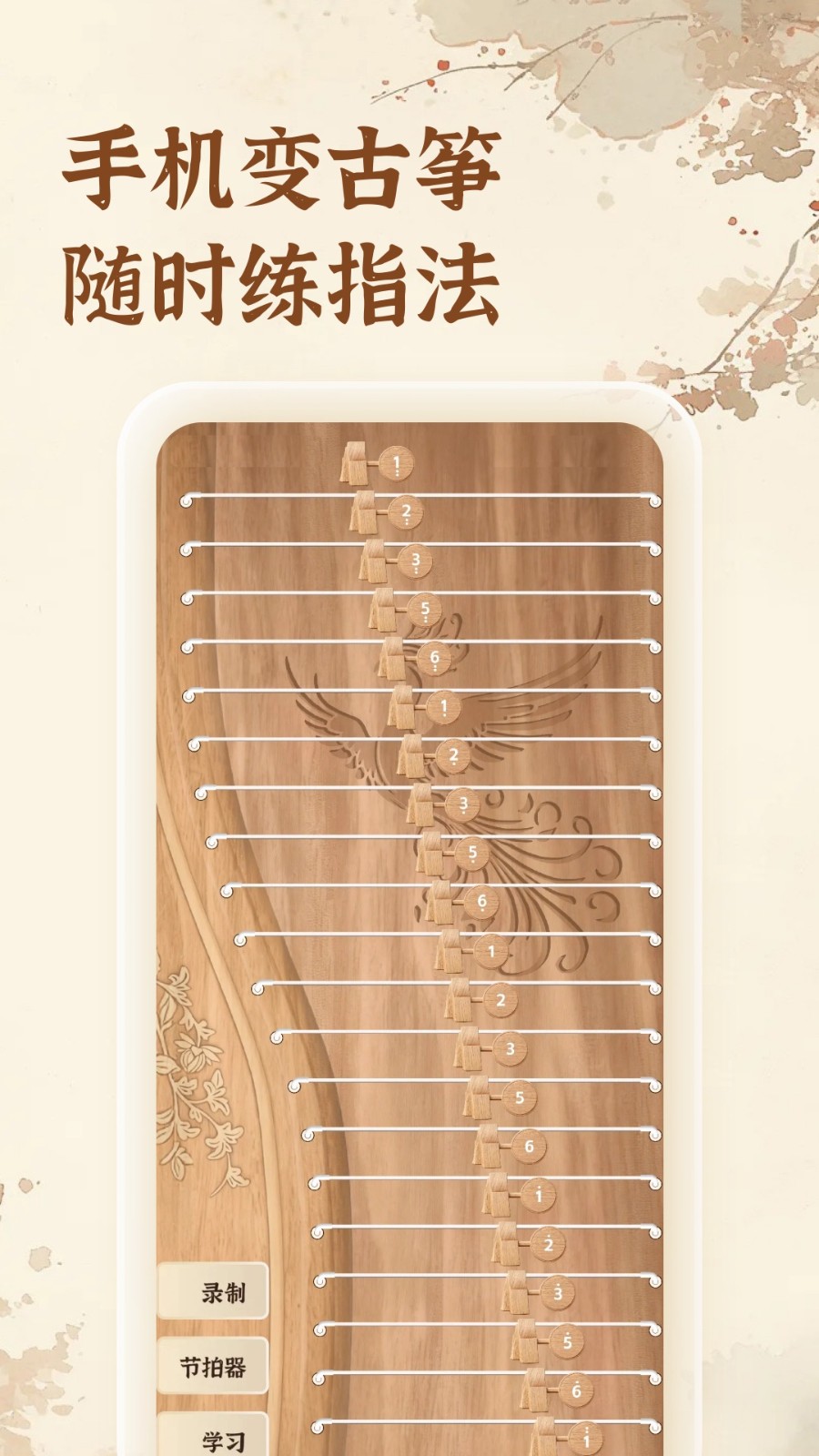 古箏模擬練習(xí)截圖