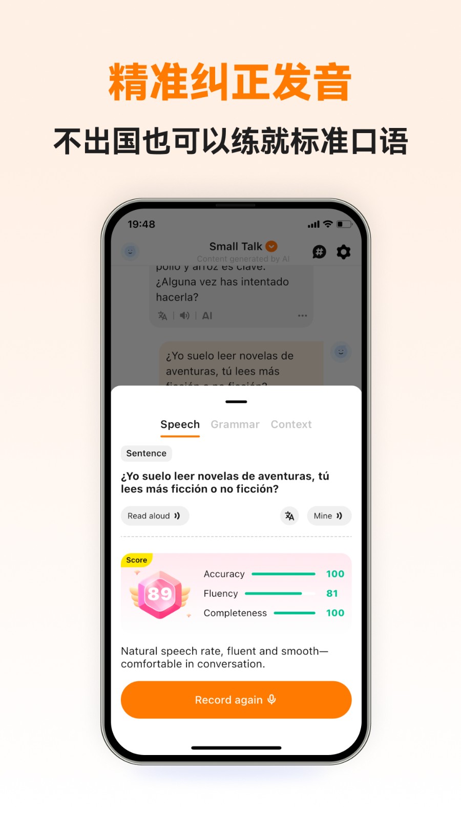 西語智能口語截圖