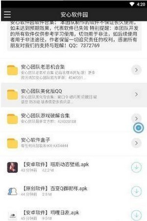 安心軟件園免費版截圖