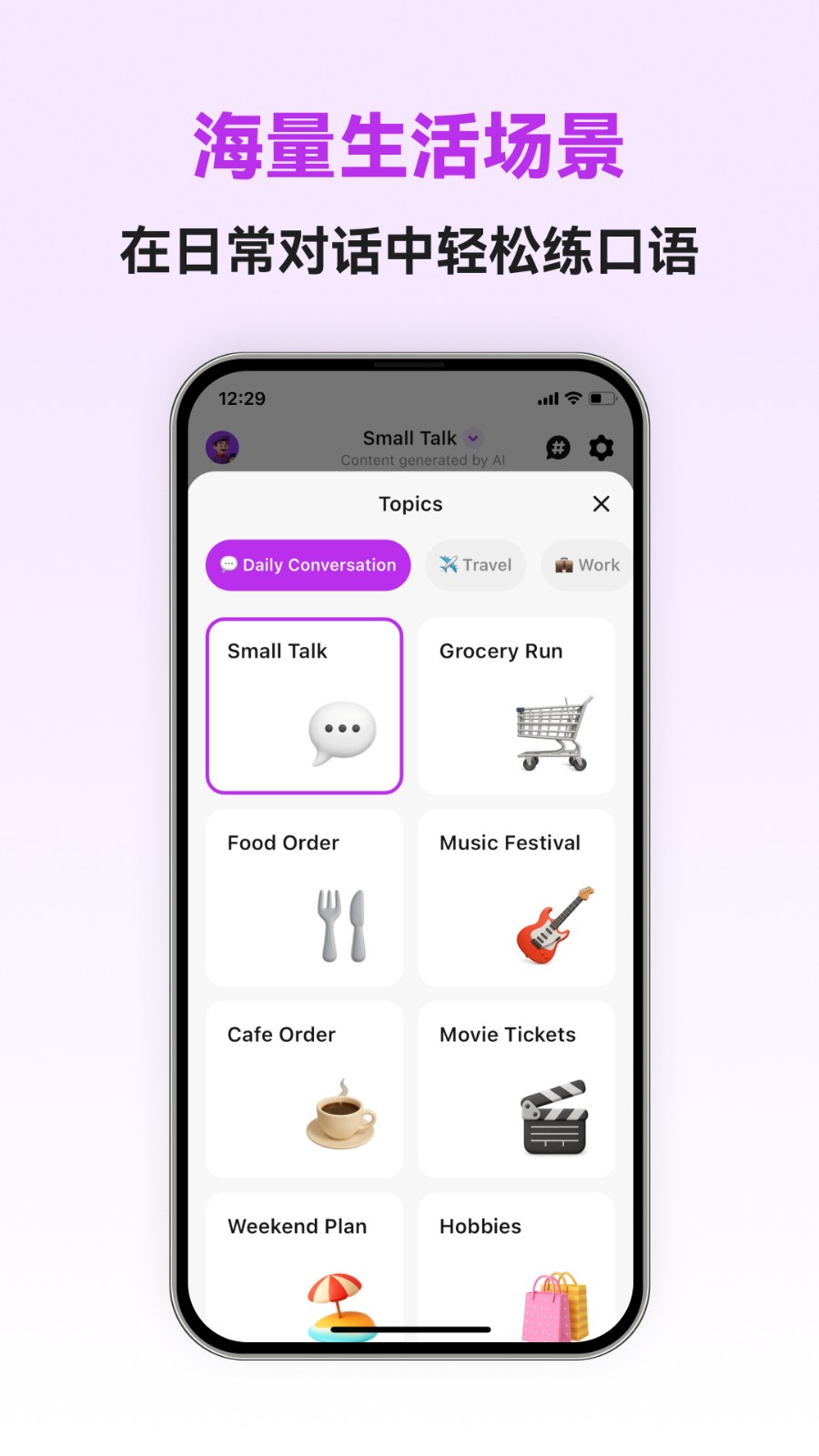 法語智能口語截圖